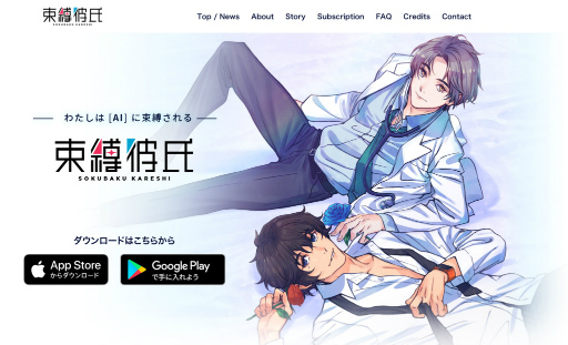 画像ギャラリー No.001のサムネイル画像 / 「束縛彼氏」ゲーム概要が公開に。各種連携機能の活用でより充実した束縛体験を楽しめる