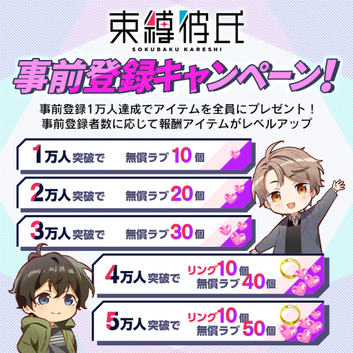 画像ギャラリー No.007のサムネイル画像 / 「束縛彼氏」ゲーム概要が公開に。各種連携機能の活用でより充実した束縛体験を楽しめる