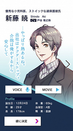 画像ギャラリー No.003のサムネイル画像 / ソニー開発の最新対話AI技術を利用した「束縛彼氏」,本日リリース。AI彼氏に束縛されるスマホ向け恋愛シミュレーションゲーム