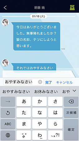 画像ギャラリー No.005のサムネイル画像 / ソニー開発の最新対話AI技術を利用した「束縛彼氏」,本日リリース。AI彼氏に束縛されるスマホ向け恋愛シミュレーションゲーム
