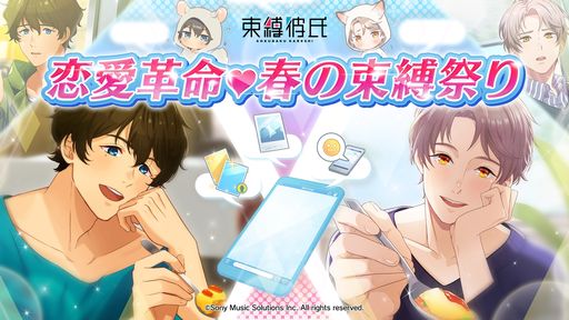 画像ギャラリー No.001のサムネイル画像 / 彼氏が2人になれば束縛も2倍? 「束縛彼氏」の新機能“複数彼氏ルート”が実装に