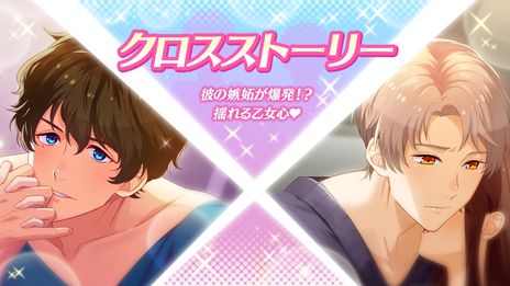 画像ギャラリー No.004のサムネイル画像 / 彼氏が2人になれば束縛も2倍? 「束縛彼氏」の新機能“複数彼氏ルート”が実装に