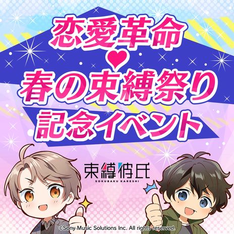 画像ギャラリー No.008のサムネイル画像 / 彼氏が2人になれば束縛も2倍? 「束縛彼氏」の新機能“複数彼氏ルート”が実装に