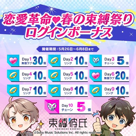 画像ギャラリー No.011のサムネイル画像 / 彼氏が2人になれば束縛も2倍? 「束縛彼氏」の新機能“複数彼氏ルート”が実装に