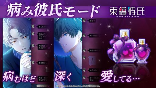 画像ギャラリー No.001のサムネイル画像 / AI彼氏から病んだポエムが届く? 1.5周年を迎えた「束縛彼氏」に新機能「病み彼氏モード」が実装