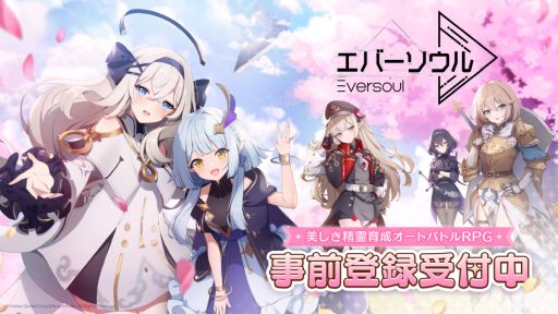 画像ギャラリー No.001のサムネイル画像 / 「エバーソウル」，事前登録をApp StoreとGoogle Playで開始。優秀なサポーターであるエピック精霊「キャサリン」がもらえるキャンペーンも