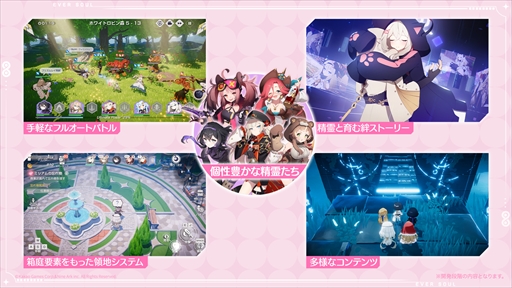 画像ギャラリー No.020のサムネイル画像 / 「エバーソウル」メディアカンファレンスレポート。個性的な精霊たちと異世界で絆を育む収集型RPGの魅力と概要が語られた