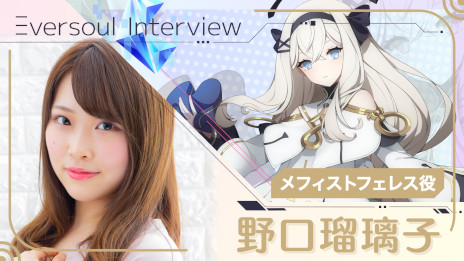 画像ギャラリー No.003のサムネイル画像 / 「エバーソウル」，声優の野口瑠璃子さんのインタビュー動画を公開。相性のいい精霊を見つけられるサイト「エバソ精霊診断」もオープン