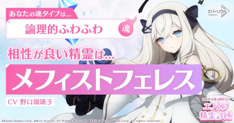 画像ギャラリー No.004のサムネイル画像 / 「エバーソウル」，声優の野口瑠璃子さんのインタビュー動画を公開。相性のいい精霊を見つけられるサイト「エバソ精霊診断」もオープン