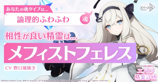 画像ギャラリー No.010のサムネイル画像 / 「エバーソウル」，声優の野口瑠璃子さんのインタビュー動画を公開。相性のいい精霊を見つけられるサイト「エバソ精霊診断」もオープン