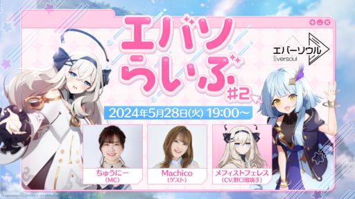 画像ギャラリー No.002のサムネイル画像 / 「エバーソウル」，事前ダウンロードを各ストアで開始。スペシャルライブや最新情報をお届けする生放送は本日19：00から配信