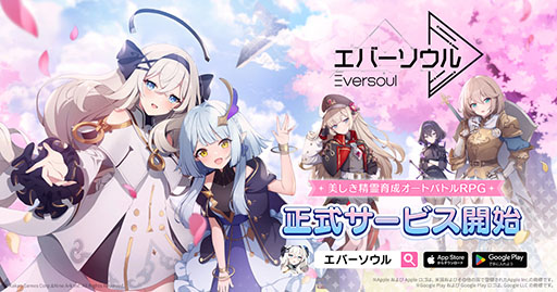 画像ギャラリー No.001のサムネイル画像 / 救世主として世界を救い,精霊との絆も深められるスマホ向けRPG「エバーソウル」,正式サービスを本日開始