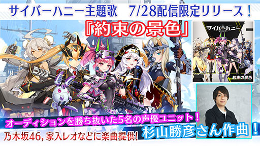 画像ギャラリー No.001のサムネイル画像 / 「サイバーハニー」の主題歌がデジタルリリース