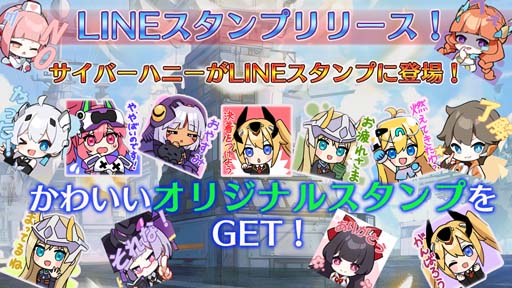 画像ギャラリー No.001のサムネイル画像 / 「サイバーハニー」公式LINEスタンプ,人気キャラ全24種がリリース