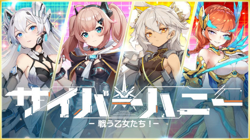 画像ギャラリー No.002のサムネイル画像 / 「サイバーハニー」,歌唱ユニットオーディションの第3弾を開催。エントリー受付中