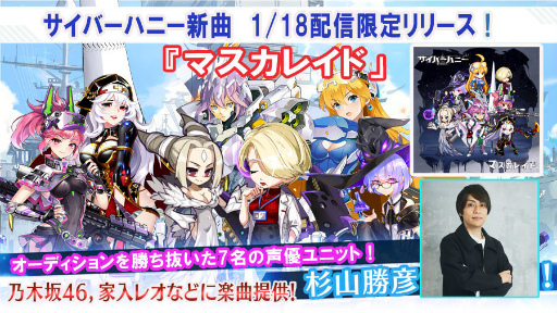 画像ギャラリー No.001のサムネイル画像 / 「サイハニ」，最新曲“マスカレイド”のシングルリリースが決定