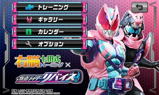 画像ギャラリー No.003のサムネイル画像 / 仮面ライダーのゲームアプリに“仮面ライダーリバイス”が登場。新作「右脳トレ×仮面ライダーリバイス」も配信開始