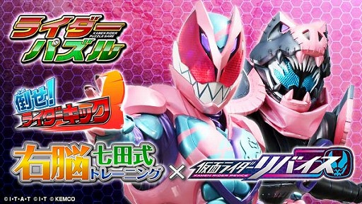 画像ギャラリー No.004のサムネイル画像 / 仮面ライダーのゲームアプリに“仮面ライダーリバイス”が登場。新作「右脳トレ×仮面ライダーリバイス」も配信開始