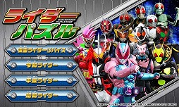 右脳トレ×仮面ライダーリバイス