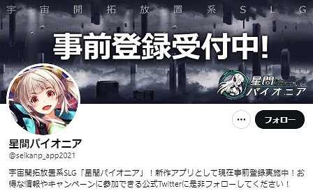 画像ギャラリー No.011のサムネイル画像 / 「星間パイオニア」の事前登録受付がスタート。抽選でSwitchなどが当たるキャンペーンも開催
