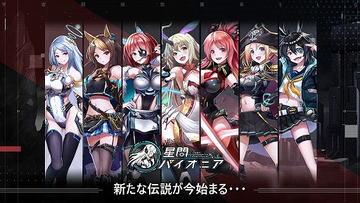 画像ギャラリー No.012のサムネイル画像 / 「星間パイオニア」の事前登録受付がスタート。抽選でSwitchなどが当たるキャンペーンも開催