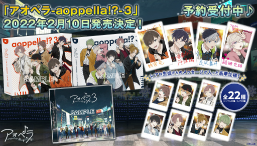 画像ギャラリー No.006のサムネイル画像 / 「アオペラ -aoppella!?-」オリジナル楽曲“リルリルHappy!”のMVを公開。1周年トーク記念イベントの出演者情報も明らかに