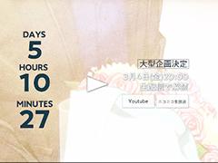 「アオペラ -aoppella!?-」1周年記念の“重大発表スペシャル番組”を3月4日20：00より生配信。カウントダウンサイトをオープン