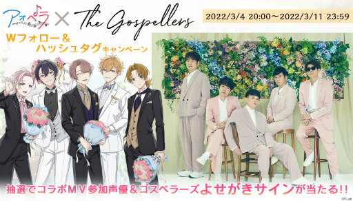 画像ギャラリー No.009のサムネイル画像 / 「アオペラ -aoppella!?-」×ゴスペラーズを発表&カバー曲MV“ひとり”を公開。ゴスペラーズ書き下ろし楽曲含む1stアルバムの予約受付もスタート