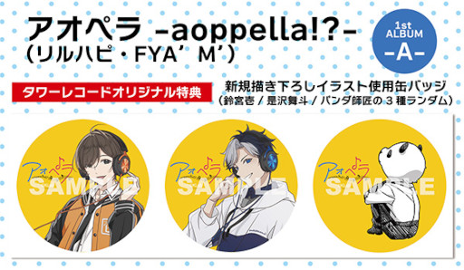 画像ギャラリー No.004のサムネイル画像 / 「アオペラ -aoppella!?-」 ×「 NO ANIME, NO LIFE.」コラボキャンペーンが開催