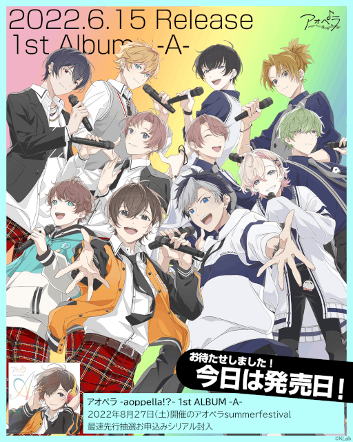 画像ギャラリー No.004のサムネイル画像 / 「アオペラ -aoppella!?-」，1stアルバム発売を記念した特別生配信を6月22日20時より放送