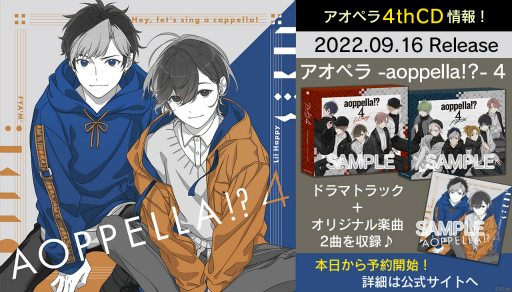 画像ギャラリー No.002のサムネイル画像 / 「アオペラ」J-POPカバー第3弾は“全力少年”と“シュガーソングとビターステップ”に決定。4th CDの予約受付もスタート