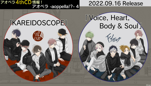 画像ギャラリー No.005のサムネイル画像 / 「アオペラ」J-POPカバー第3弾は“全力少年”と“シュガーソングとビターステップ”に決定。4th CDの予約受付もスタート