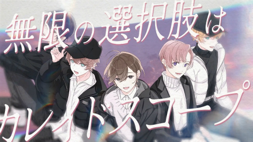 画像ギャラリー No.001のサムネイル画像 / 「アオペラ -aoppella!?-」,リルハピ新曲“KAREIDOSCOPE”のMVを公開。フォロー&リツイートキャンペーンもスタート