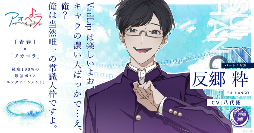 画像ギャラリー No.003のサムネイル画像 / 「アオペラ」，小野賢章さんや花江夏樹さんら6人による新グループ“VadLip”を発表。J-POPカバーメドレー実写MV「踊」「怪物」も公開に
