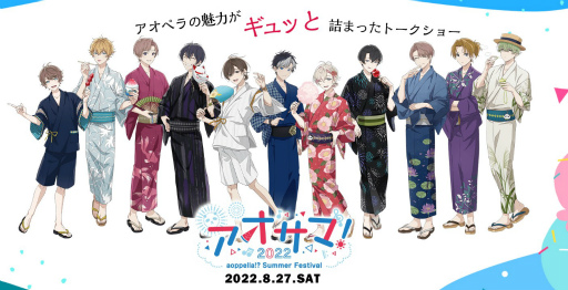画像ギャラリー No.014のサムネイル画像 / “アオペラ”の夏イベントが開催! 新グループからキャスト3人も登壇した「アオペラ -aoppella!?- Summer Festival」をレポート