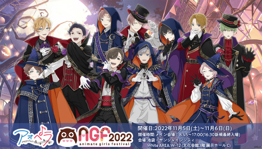 画像ギャラリー No.003のサムネイル画像 / 「アオペラ -aoppella!?-」,ハロウィンをテーマにしたAGF2022限定の描き下ろしイラストを公開。ブースやグッズ,イベント情報も明らかに