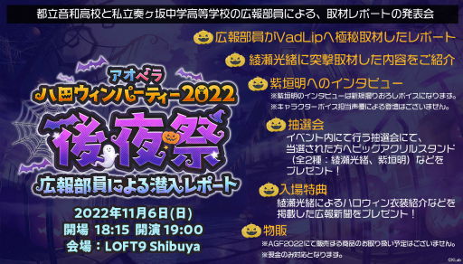 画像ギャラリー No.005のサムネイル画像 / 「アオペラ -aoppella!?-」,ハロウィンをテーマにしたAGF2022限定の描き下ろしイラストを公開。ブースやグッズ,イベント情報も明らかに