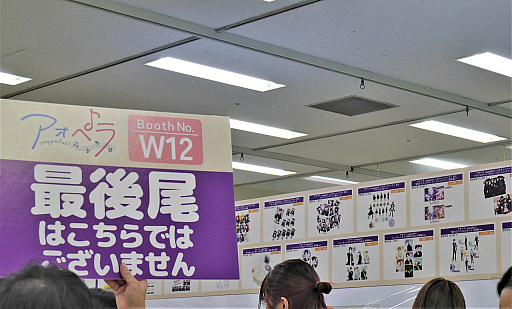 画像ギャラリー No.002のサムネイル画像 / 「AGF2022」に出展した「アオペラ-aoppella!?」ブースレポート。フレンドリーな広報部員さんの働きぶりを激写！