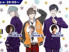 「アオペラ-aoppella!?-放送部〜公開生配信スペシャル〜」を12月14日に開催。出演者は木村良平さん，小野賢章さん，八代 拓さん
