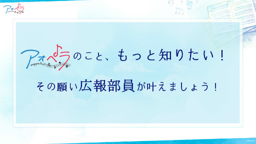 画像ギャラリー No.010のサムネイル画像 / アオペラの最新情報と賑やかなトーク満載！　「アオペラ -aoppella!?-放送部〜公開生配信スペシャル〜」のレポートをお届け