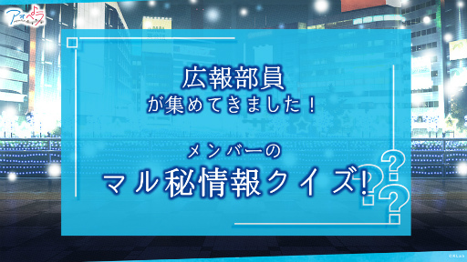 画像ギャラリー No.021のサムネイル画像 / アオペラの最新情報と賑やかなトーク満載！　「アオペラ -aoppella!?-放送部〜公開生配信スペシャル〜」のレポートをお届け