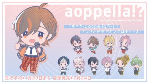 画像ギャラリー No.002のサムネイル画像 / 「アオペラ -aoppella!?-」サンリオデザインプロデュースのグッズが2月24日に発売決定