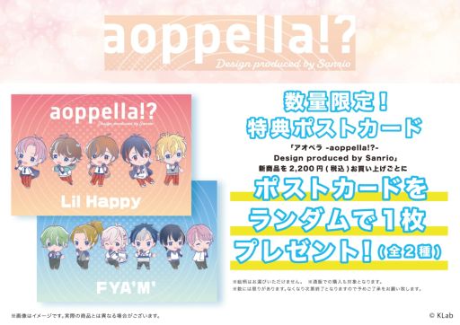 画像ギャラリー No.003のサムネイル画像 / 「アオペラ -aoppella!?-」サンリオデザインプロデュースのグッズが2月24日に発売決定