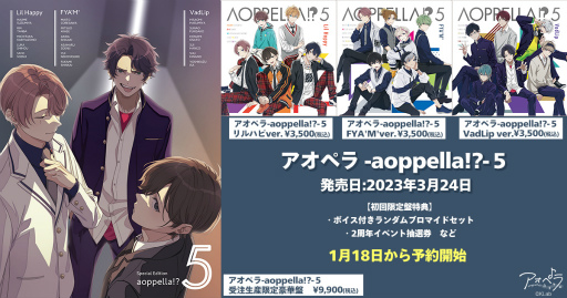 画像ギャラリー No.001のサムネイル画像 / 3月24日発売の5thCD「アオペラ -aoppella!?-5」の予約受付を開始