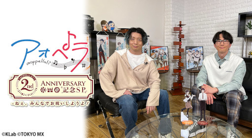 画像ギャラリー No.001のサムネイル画像 / 「アオペラ -aoppella!?-」,2周年記念の特設サイト公開。特別番組を3月30日に放送