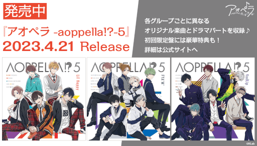 画像ギャラリー No.002のサムネイル画像 / 「アオペラ -aoppella!?-」,リルハピの新曲MVを公開。2周年記念トークイベントの先行抽選受付も開始