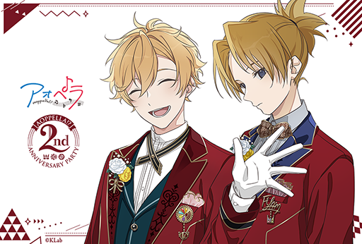 画像ギャラリー No.002のサムネイル画像 / 「アオペラ -aoppella!?-」の2周年イベントをより楽しむための特別生配信が5月23日22:00に放送。柿原徹也さんと濱野大輝さんが出演