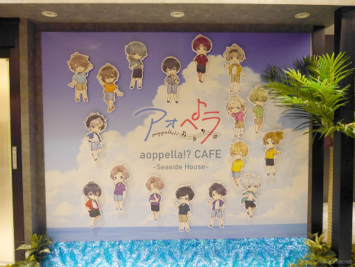 画像ギャラリー No.001のサムネイル画像 / 「アオペラカフェ -Seaside House-」メディア向け体験会レポート。広報部員による恒例のミニイベントも開催！