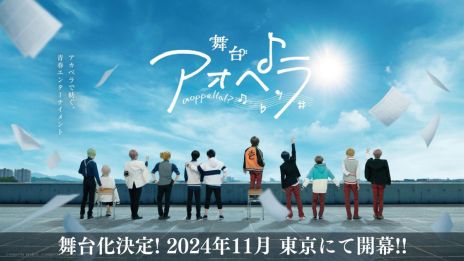 画像ギャラリー No.004のサムネイル画像 / 「アオペラ -aoppella!?-」初の3Dライブが2025年1月4日，5日に開催決定。先行抽選応募券は7月24日発売のCDに特典として封入予定