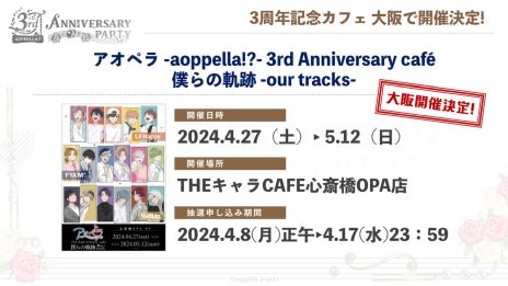 画像ギャラリー No.008のサムネイル画像 / 「アオペラ -aoppella!?-」初の3Dライブが2025年1月4日，5日に開催決定。先行抽選応募券は7月24日発売のCDに特典として封入予定